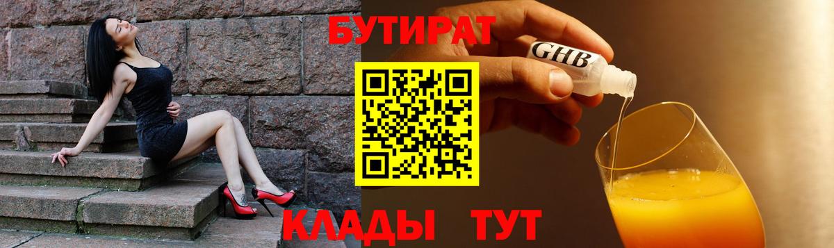 Бутират 1.4BDO Ирбит