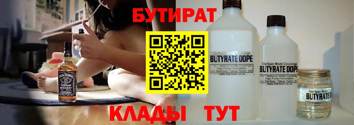 Бутират GHB  Вход с VPN  Ирбит 