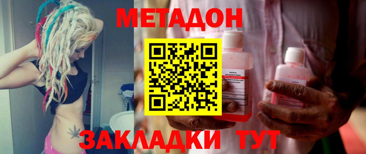 Метадон methadone  Вход с VPN  Ирбит  mega tor  МЕТАДОН мёд 